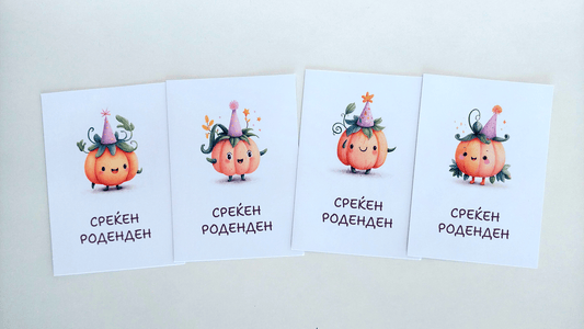 Комплет Честитки - 4 Среќни Тиквиња