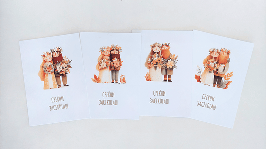 Комплет честитки за Среќен Брак