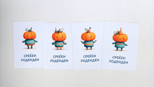 Комплет Честитки - 4 Тикварковци