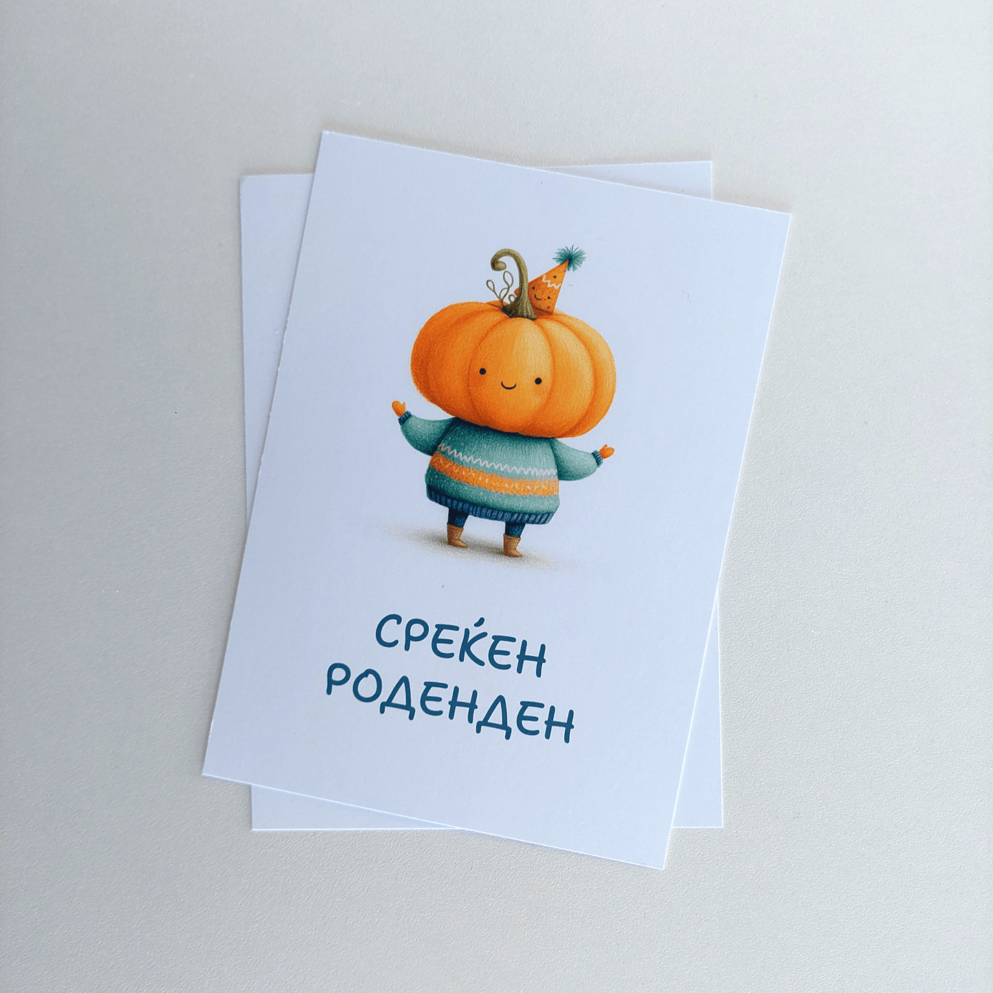 Честитка за Среќен Роденден – Тикварко