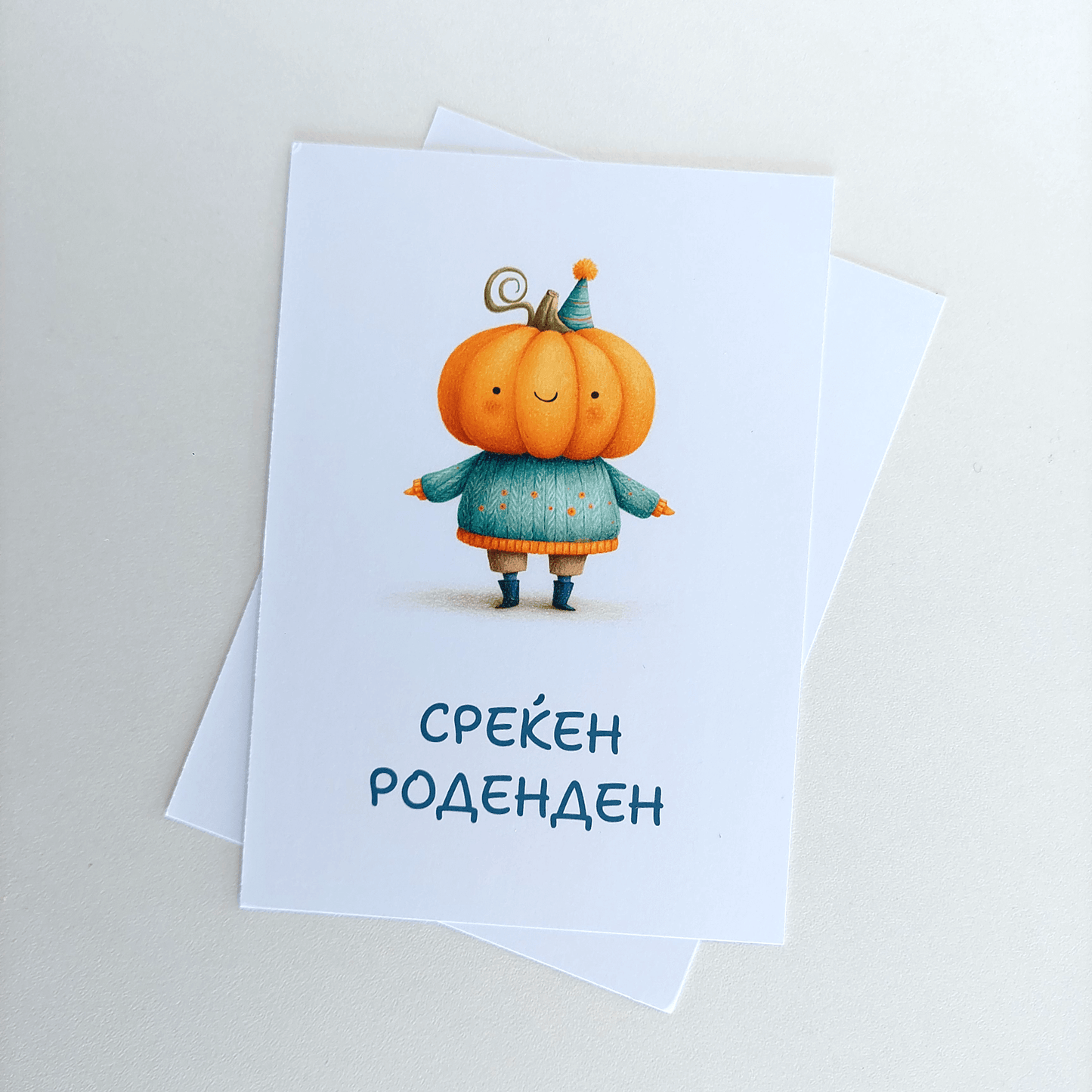 Честитка за Среќен Роденден – Тикварко