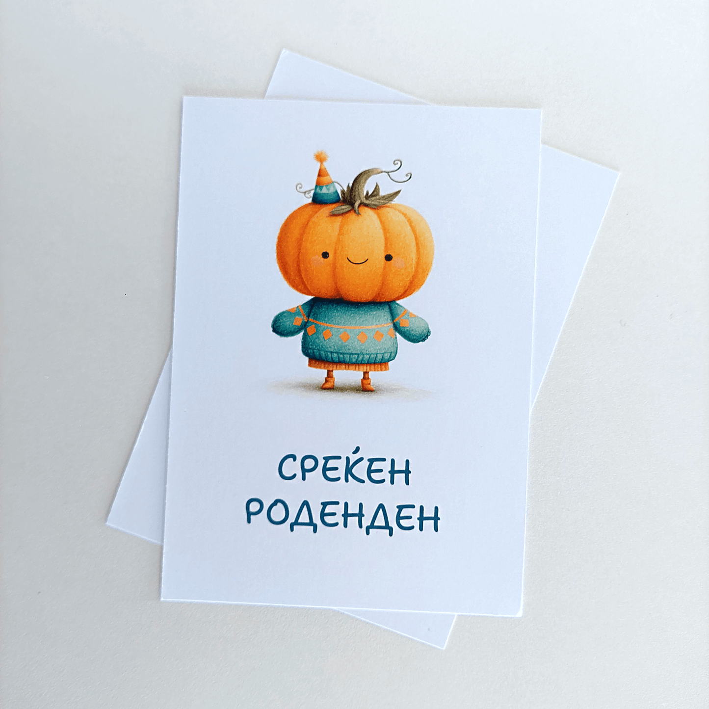 Честитка за Среќен Роденден – Тикварко